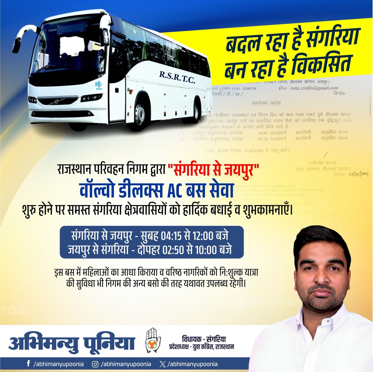 राजस्थान परिवहन निगम, जयपुर द्वारा 'संगरिया से जयपुर' वाॅल्वो डीलक्स AC बस सेवा शुरु होने पर समस्त संगरिया क्षेत्रवासियों को बधाई व शुभकामनाएँ। क्षेत्र की प्रगति के लिऐ निरंतर प्रयास जारी रहेंगे। @RajGovOfficial