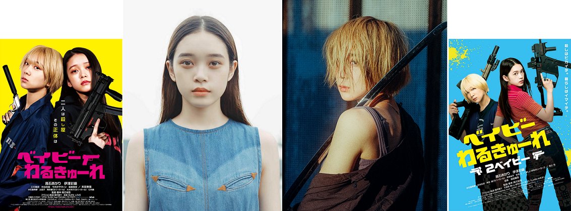 \\🎊情報解禁🎊//
『#ベイビーわるきゅーれ』
テレ東地上波で連ドラ決定‼

殺し屋女子２人のオフビートなゆる～い日常と
海外でも評価される本格アクション💥

主演 #髙石あかり ＆ #伊澤彩織 
監督・脚本 #阪元裕吾

映画公開とあわせて
2024年秋は #ベビわる 一大旋風‼🔫

公式 <a href="/babywalkure_tx/">『ベイビーわるきゅーれ エブリデイ！』【テレ東公式】</a>