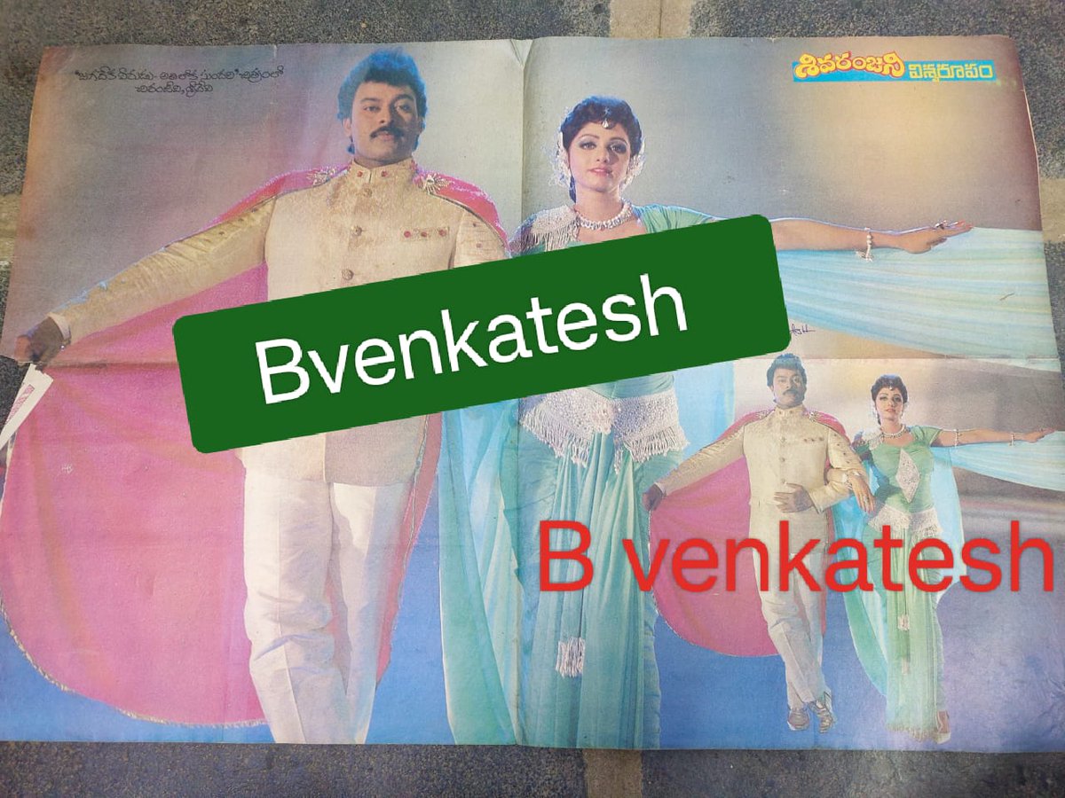 BVenkat86965312's tweet image. #34YearsForIHJVAS 

Hyderabad, Odeon70 120 days Run. 

Replaced with #IddaruIddare

@KChiruTweets #Sridevi @ilaiyaraaja @VyjayanthiFilms
@Indian_Cinema_
A Film by @Ragavendraraoba
@jv_subbarao
@baraju_SuperHit #JagadekaVeeruduAthilokaSundari