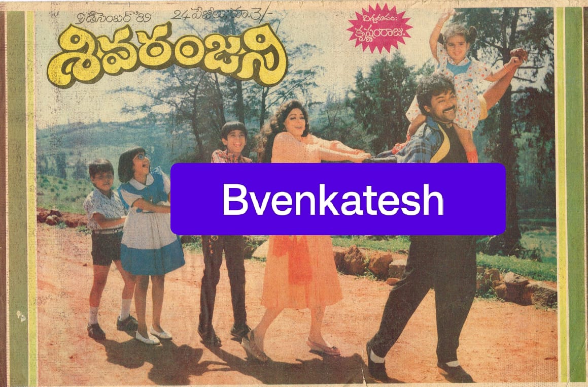 BVenkat86965312's tweet image. #34YearsForIHJVAS 

Hyderabad, Odeon70 120 days Run. 

Replaced with #IddaruIddare

@KChiruTweets #Sridevi @ilaiyaraaja @VyjayanthiFilms
@Indian_Cinema_
A Film by @Ragavendraraoba
@jv_subbarao
@baraju_SuperHit #JagadekaVeeruduAthilokaSundari