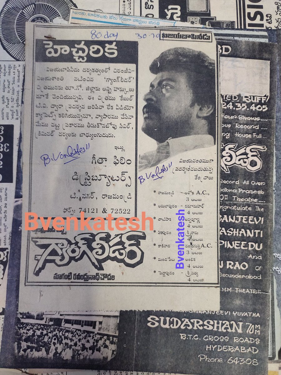 BVenkat86965312's tweet image. #34YearsForIHJVAS 

Hyderabad, Odeon70 120 days Run. 

Replaced with #IddaruIddare

@KChiruTweets #Sridevi @ilaiyaraaja @VyjayanthiFilms
@Indian_Cinema_
A Film by @Ragavendraraoba
@jv_subbarao
@baraju_SuperHit #JagadekaVeeruduAthilokaSundari