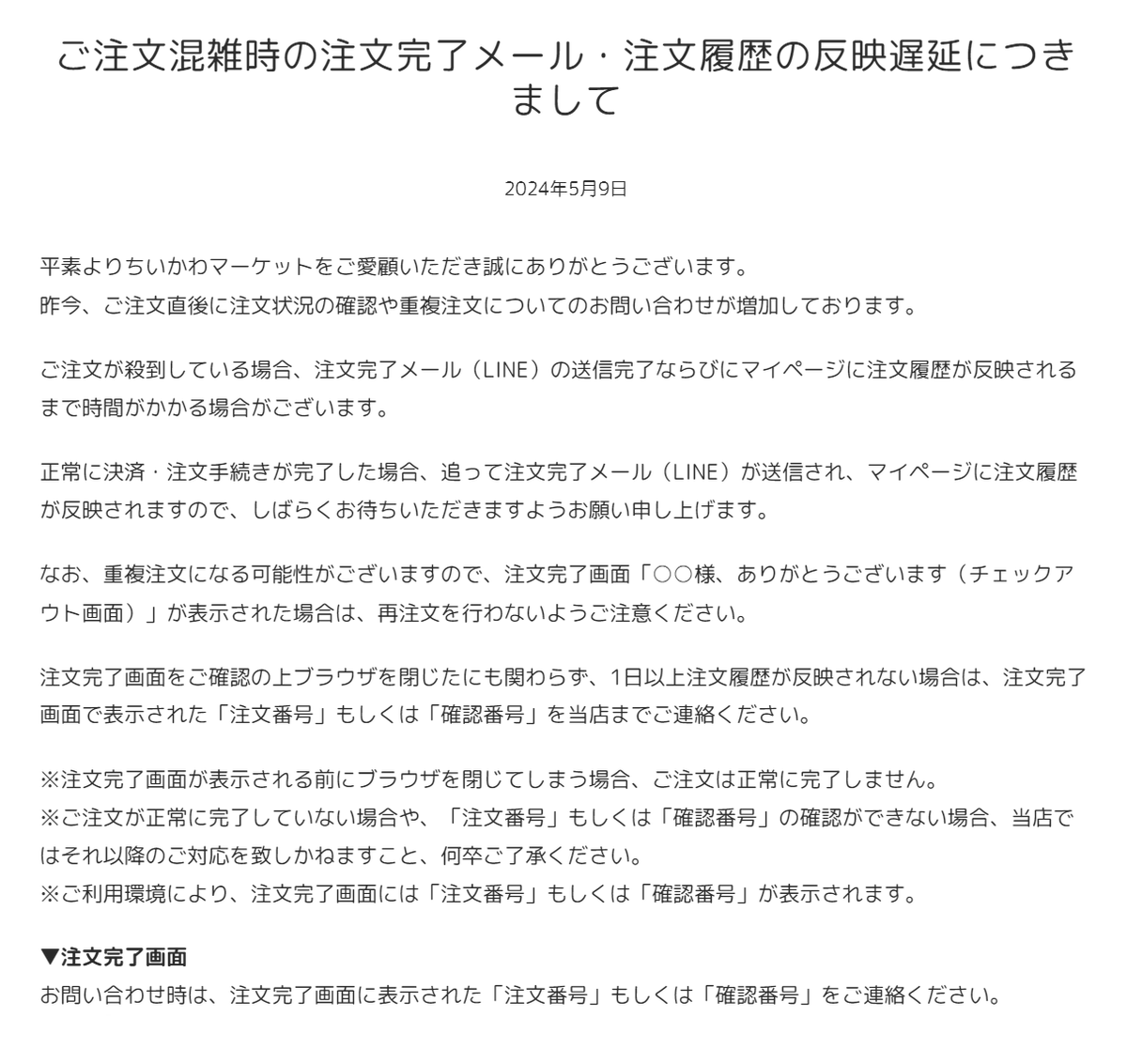 ⭐️お知らせ⭐️ 🔻混雑時の注文完了メール・注文履歴の反映遅延🔻 ご