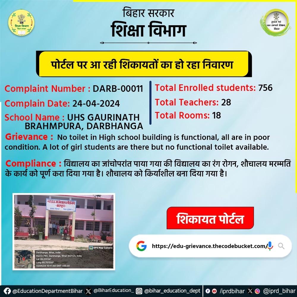 पोर्टल पर आ रही शिकायतों का हो रहा निवारण। Complaint Number : DARB-00011 Complaint Date : 24-04-2024 School Name : UHS GAURINATH BRAHMPURA, DARBHANGA. #BiharEducationDept