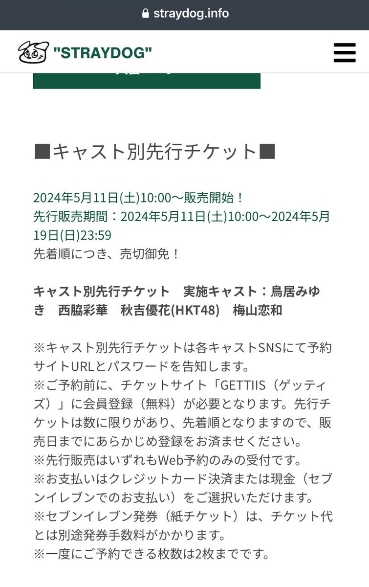 🩶ココナinformation🩶

#梅山恋和 さん2回目の舞台出演となる『幸せになるために』
キャスト別先行チケットが
明後日5 月 11 日(土)から販売開始とのこと🙌🏻🤍
先行販売期間2024 年 5 月 11 日(土)10:00～
2024 年 5 月 19 日(日)23:59まで
恋和さんファンの皆様お忘れなく💨

#幸せになるために