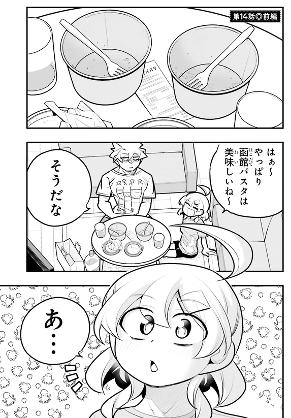 高校1年生で2000万円を手に入れる話2/5 