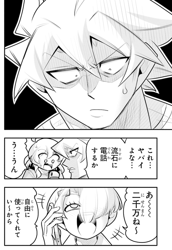 高校1年生で2000万円を手に入れる話3/5 