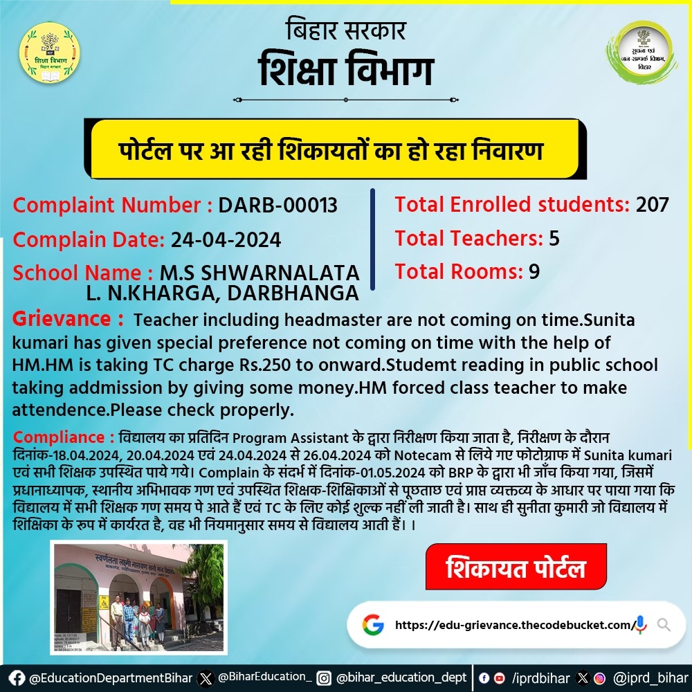 पोर्टल पर आ रही शिकायतों का हो रहा निवारण। Complaint Number : DARB-00013 Complaint Date : 24-04-2024 School Name : M.S SHWARNALATA L.N.KHARGA, DARBHANGA. #BiharEducationDept