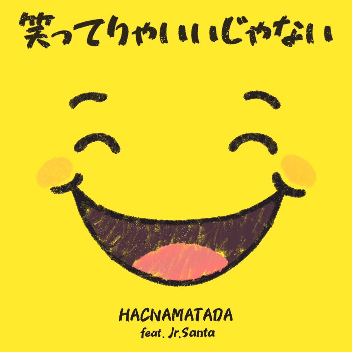 「笑ってりゃいいじゃない」みんな聞いてくれた？！元気が出た〜とかいろんなメッセージいただいて聴いてくれてる皆さんありがとうございます🙏みんないい曲‼️て言ってくれるし明日にでもジャマイカで撮ってきたMusic video出そうかな？明日出そかな？！まだ聞いてない人は👇

linkco.re/tD4QZSe6