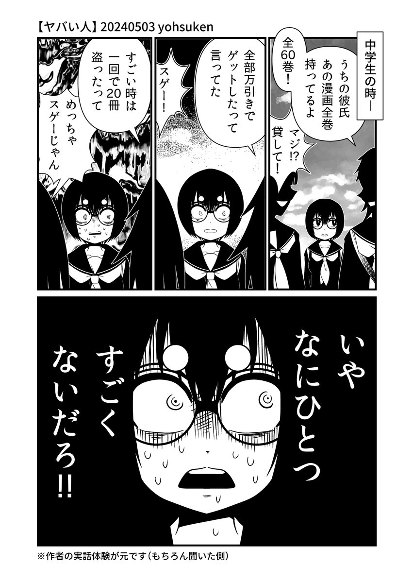 【ヤバい人】がそばにいすぎる女の子の散々な日々の漫画(1/5) 