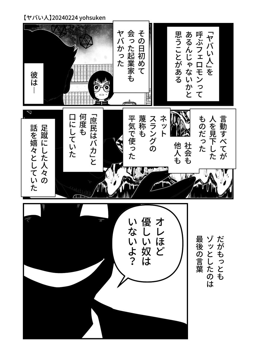 【ヤバい人】がそばにいすぎる女の子の散々な日々の漫画(2/5) 