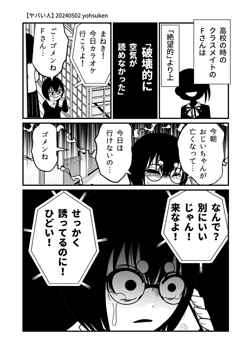 【ヤバい人】がそばにいすぎる女の子の散々な日々の漫画(3/5) 