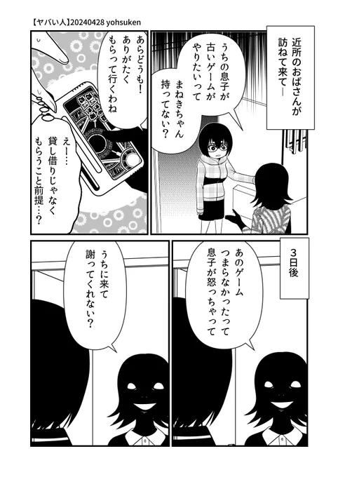 【ヤバい人】がそばにいすぎる女の子の散々な日々の漫画(3/5) 