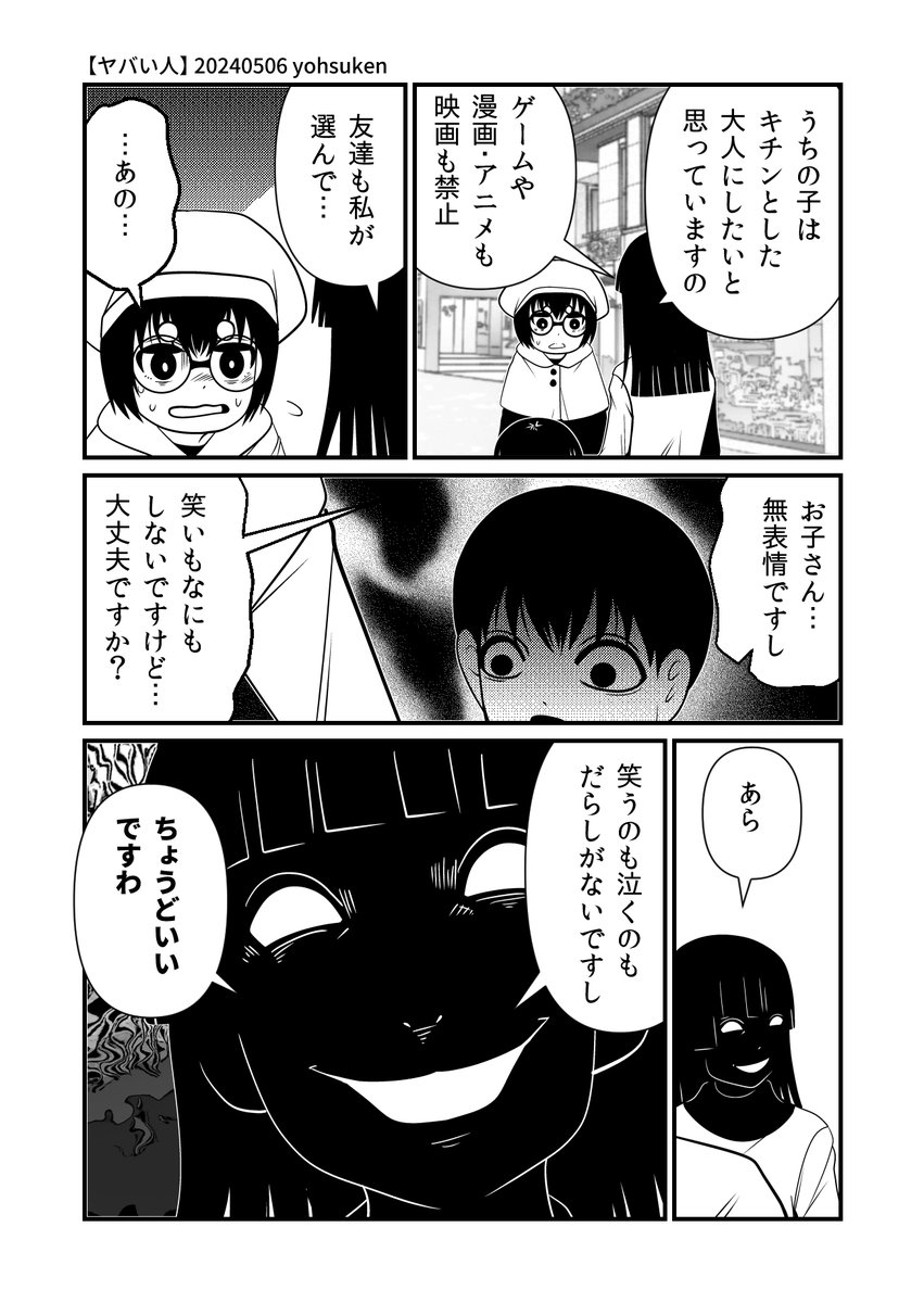 【ヤバい人】がそばにいすぎる女の子の散々な日々の漫画(4/5) 