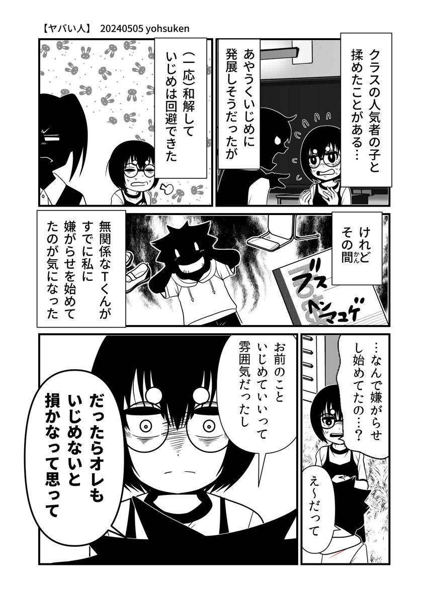 【ヤバい人】がそばにいすぎる女の子の散々な日々の漫画(4/5) 