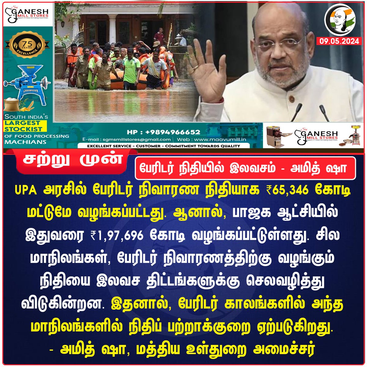 பேரிடர் நிதியில் இலவசம் - அமித் ஷா
#AmitShah #BJP #modi #relieffund #GST #statefund