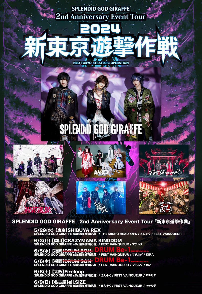【発売中】
SPLENDID GOD GIRAFFE 2nd Anniversary Event Tour 『新東京遊撃作戦』

05/29 (Wed)　東京SHIBUYA REX
06/03 (Mon)　岡山CRAZYMAMA KINGDOM
06/05 (Wed)　福岡DRUM Be-1
06/06 (Thu) 　福岡DRUM Be-1
06/08 (Sat)　  大阪Fireloop
06/09 (Sun) 　名古屋ell.SIZE

splendidgodgiraffe.com