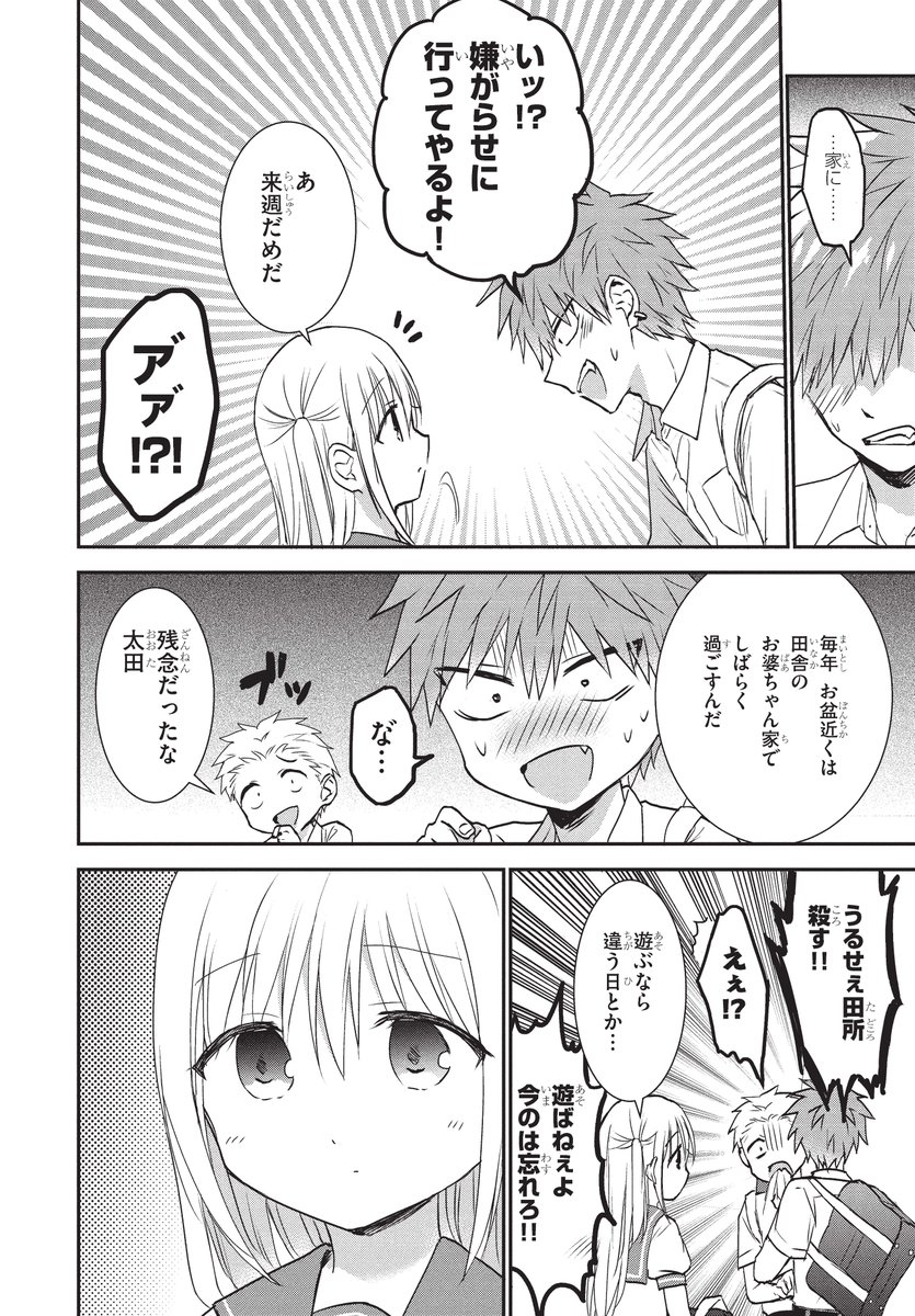 読めない女子と分かりやすい男子の夏休みの話(2/9)
#漫画が読めるハッシュタグ 