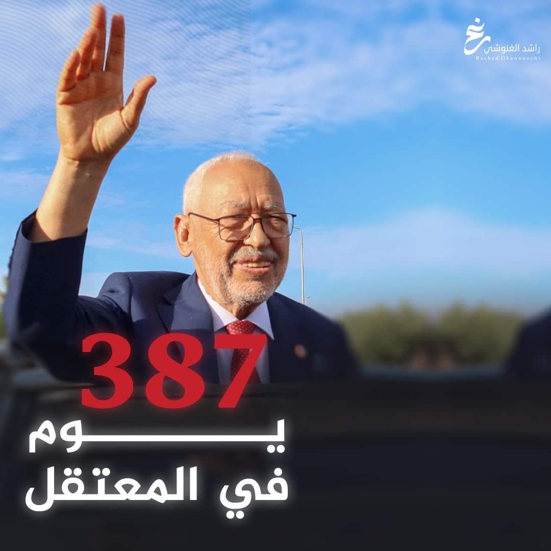 الحريّة للأستاذ راشد الغنوشي المعتقل في سجون الإنقلاب منذ 387 يوما🕊️🇹🇳 #غنوشي_لست_وحدك #FreeGhannouchi #الحرية_للمعتقلين_السياسيين