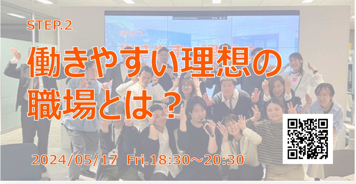 emo19901119's tweet photo. 【イベント 情報】
『働きやすい理想の職場とは？STEP.2 』 
「世代を超えて時代背景や価値観を分かち合う」についてみんなで考えよう！

開催決定
■日時
2024年5月17日（金）

開場 18:15/開始 18:30

■会場
大阪市北区大深町4-20 グランフロント大阪 タワーA21階株式会社オカムラ　関西支社　K!ZUK! LABO 内

■参加費
無料

------------------------------
詳細・お申し込みは↓↓
https://t.co/k44aPscDIV