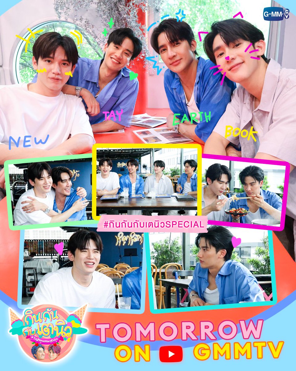 GMMTV's tweet photo. พรุ่งนี้เตนิวชวน "เอิร์ท และ บุ๊ค" มาอีสๆ งั่มๆ 
มาช่วยนิวรับมือหน่อย แค่เตคนเดียวก็พูดไม่ทันแล้ว นี่มีเตถึง 3 ร่าง!!

พรุ่งนี้งั่มๆ พร้อมกัน เวลา 18:00 น. 
ทาง Youtube : GMMTV Official

#กินกันกับเตนิว
#GMMTV https://t.co/FS6U0CzcWw