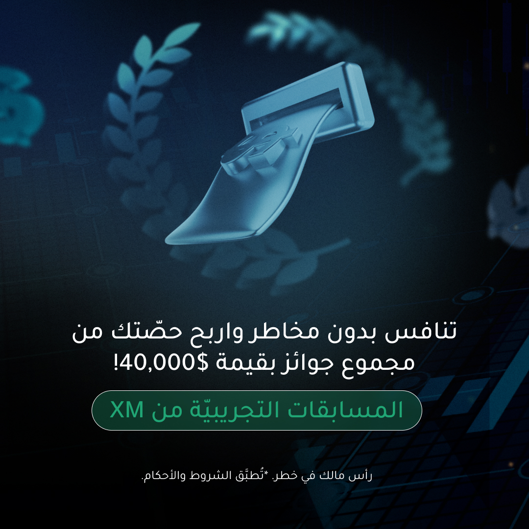 xmarabia's tweet photo. 📣 انضمّ إلى مسابقات XM الأسبوعيّة خلال شهر مايو 💰 وتنافس للفوز بجوائز نقديّة قابلة للسحب.
💪 هل ستكون أحد الفائزين؟ شارك لنكتشف معًا!
ابدأ الآن 
 ➡️ https://t.co/rUihFD3ytz
#تداول #مسابقة #تداول_عبر_الانترنت #شارك_واربح
#XMArabia #XMCompetitions #TradingCompetitions #RealPrizes https://t.co/NuaNpAJiee
