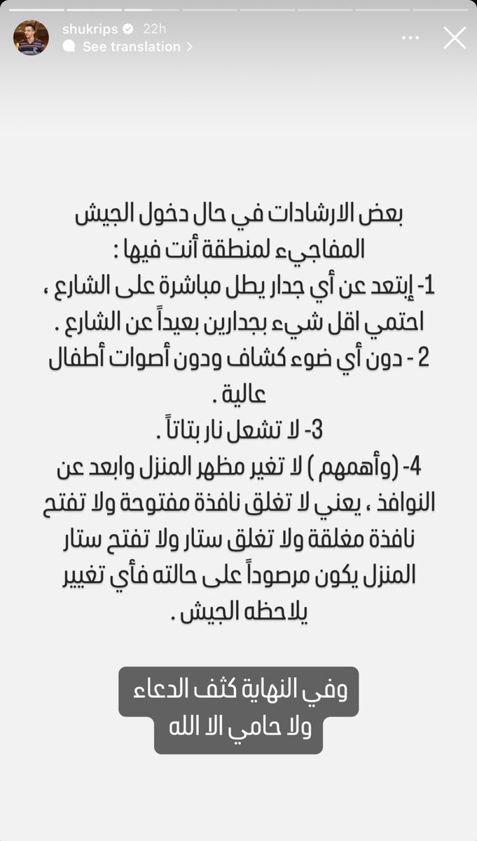 People in Gaza are sharing tips on what to do and how to act when Israeli occupation forces invade your area. This includes things like making sure that children and babies do not make any loud sounds (you can imagine why…) The ground invasion is already here.