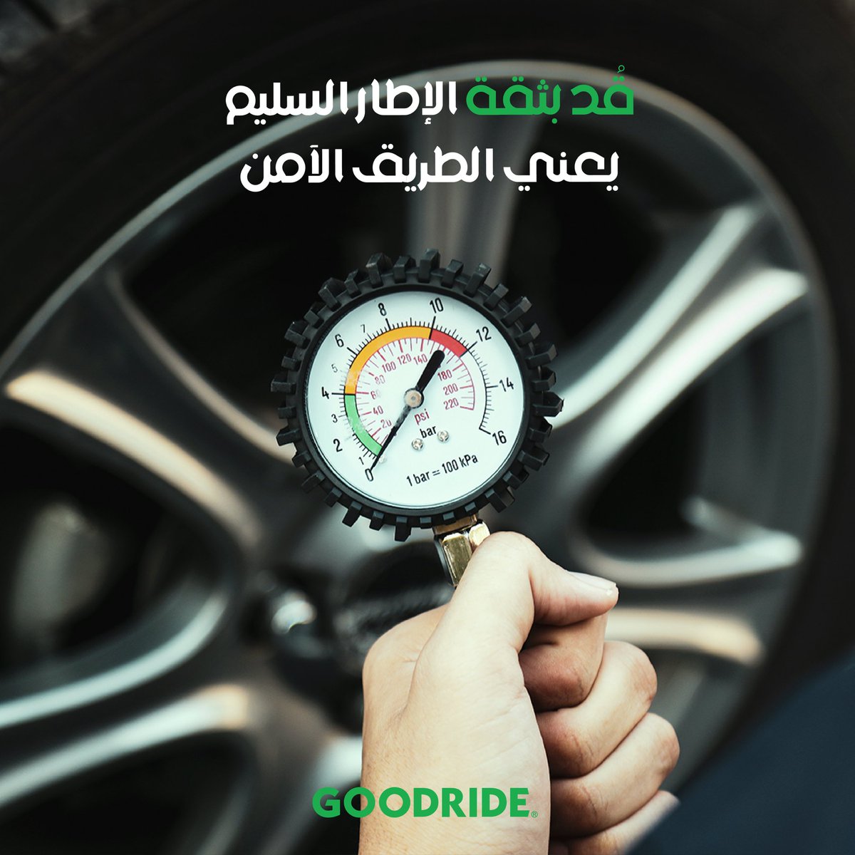 GoodrideKSA's tweet photo. الضغط الصحيح للإطار يرفع من أدائك ويمنحك قيادة آمنة. 🚗✨ خلي ضغط إطاراتك تحت العين، واستمتع بالقيادة مع إطارات جودرايد. 👍🛣️ #سلامة_الإطارات #جودراي​

#أداء_جودرايد #جودرايد_السعودية #رفيق_كل_رحلة https://t.co/CBu4QjBhdT