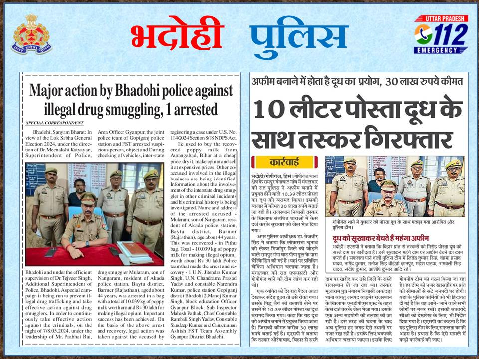 जनपदीय पुलिस द्वारा किये गये सराहनीय कार्यों का दिनांक- 09.05.2024 के दैनिक समाचार पत्रों में प्रकाशन। @Uppolice @adgzonevaranasi @digmirzapur