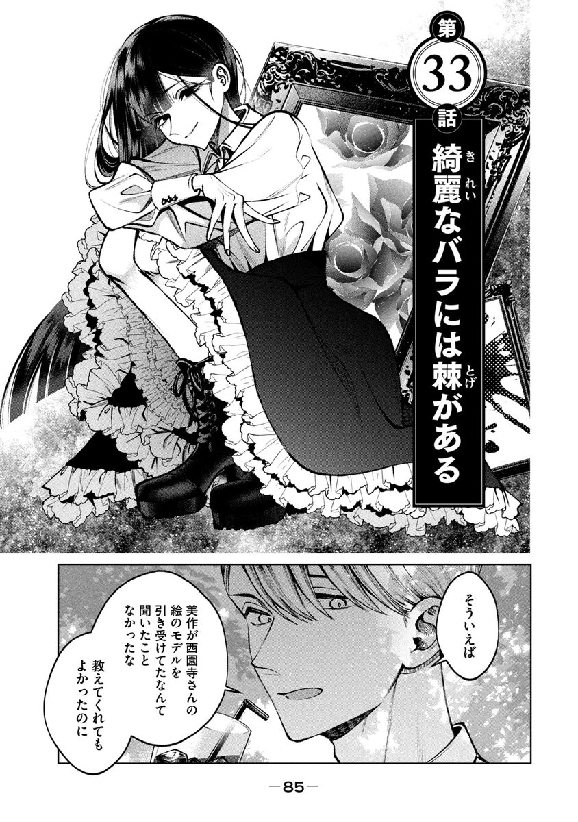 女装でお金を稼ぐ少年の話(1/8) 