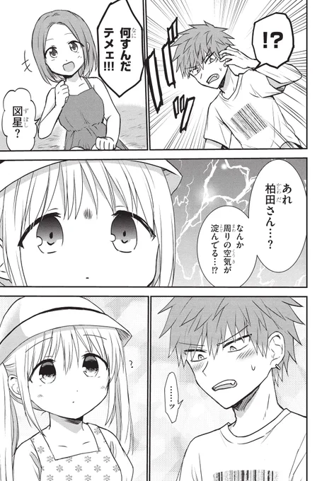 読めない女子と分かりやすい男子の夏休みの話(6/9)#漫画が読めるハッシュタグ 