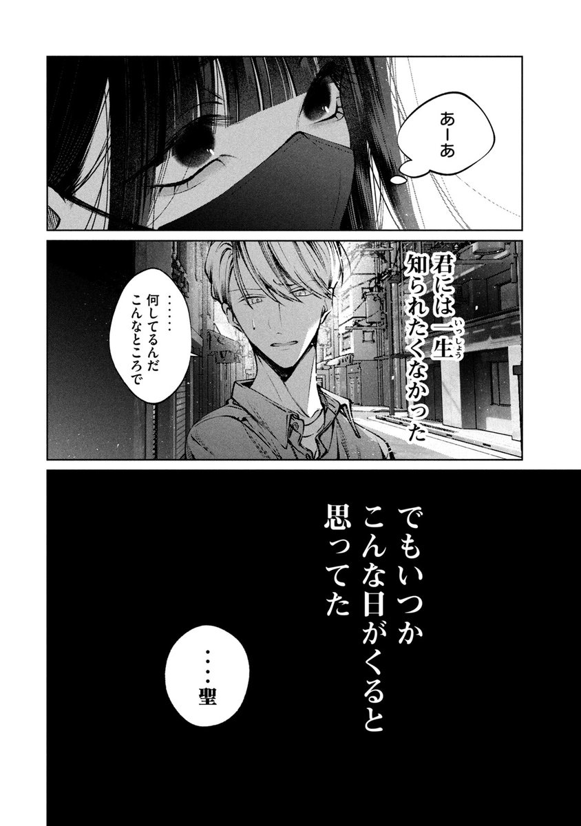 女装でお金を稼ぐ少年の話(8/8)

「聖くんは清く生きたい」という漫画でした!続きはこちらから無料で読めます!(ヤンマガWebで全話無料中です)↓
https://t.co/we4lcpufwP 