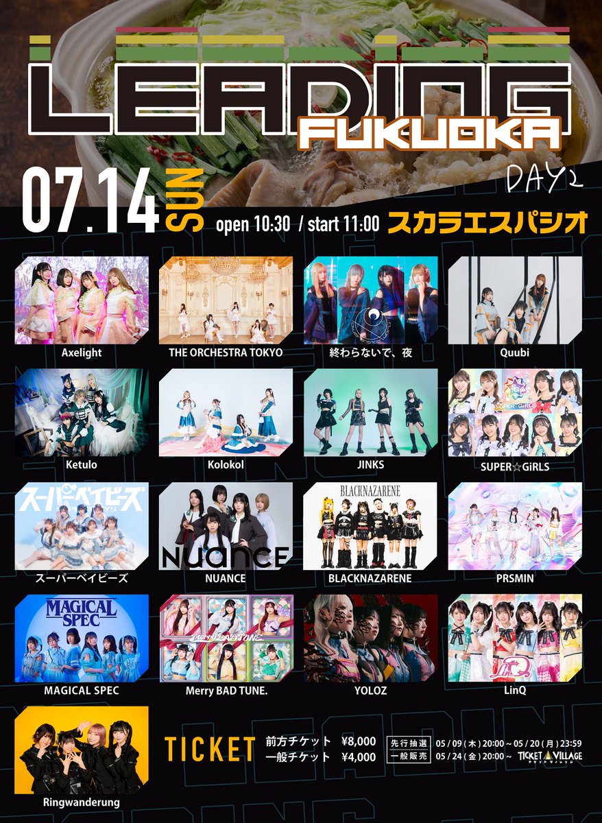 🎤 #スパガイベント情報 🎤 「LEADING FUKUOKA DAY1＆DAY2」 7月13日(土)＆7月14日(日) 🎪[福岡] スカラエスパシオ 🎟️チケット先行抽選受付🎟️ 5月20日(月)23:59まで ▶「LEADING FUKUOKA DAY1」 ticketvillage.jp/events/12885 ▶「LEADING FUKUOKA DAY2」 ticketvillage.jp/events/12886