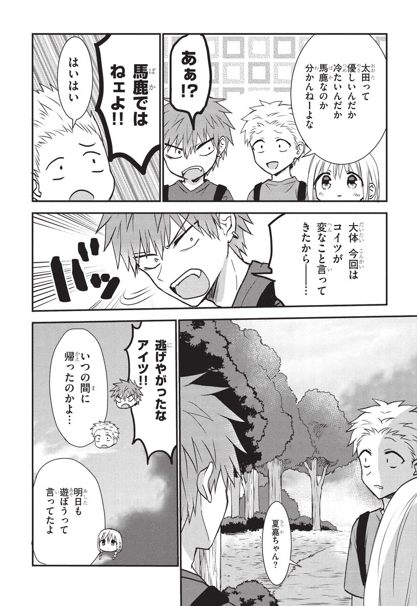 読めない女子と分かりやすい男子の夏休みの話(9/9)
#漫画が読めるハッシュタグ 