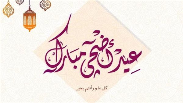 بوابة الوفد| موعد وقفة عرفات وأول أيام عيد الأضحى المبارك 