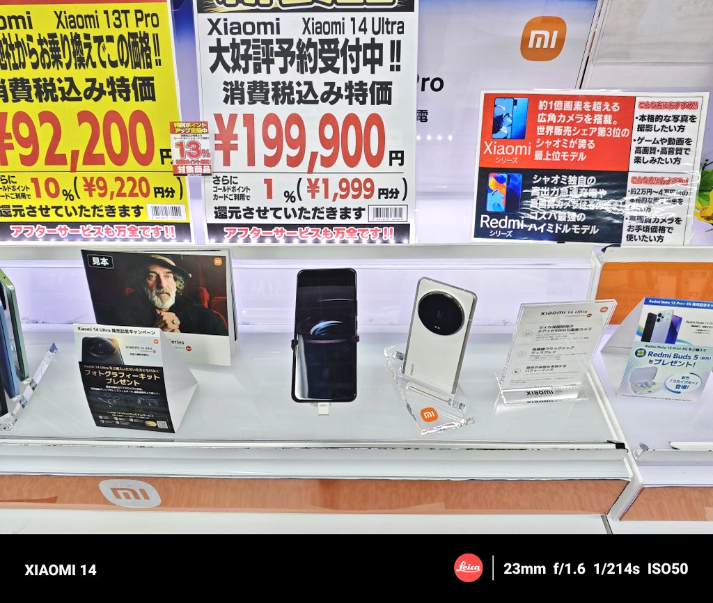 ヨドバシにXiaomi 14 Ultraが降臨！！
こんな日が来るなんてなぁ。

Xiaomi……立派になって(´；ω；｀)ｳｯ…