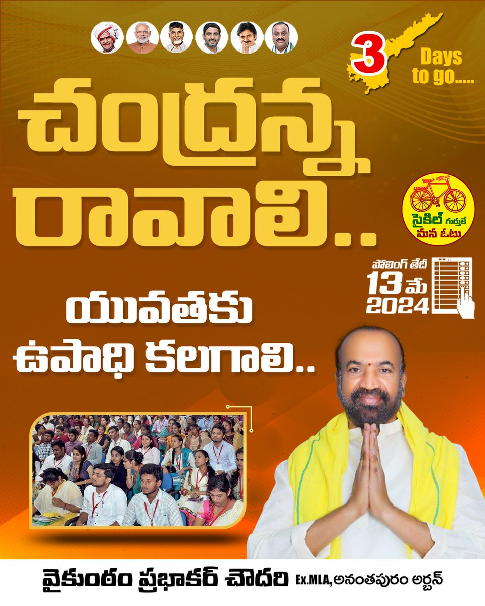 PrabhakarVPC's tweet photo. సైకిల్ గుర్తుకే మన ఓటు...
3Days To Go....
#vykuntamprabhakarchowdary
#teamVPC https://t.co/TnJghrsXPD
