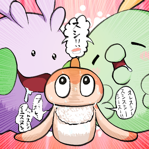 友情出演:ヌメラとシャリタツ
ヌメゴクスシという三大癒し 