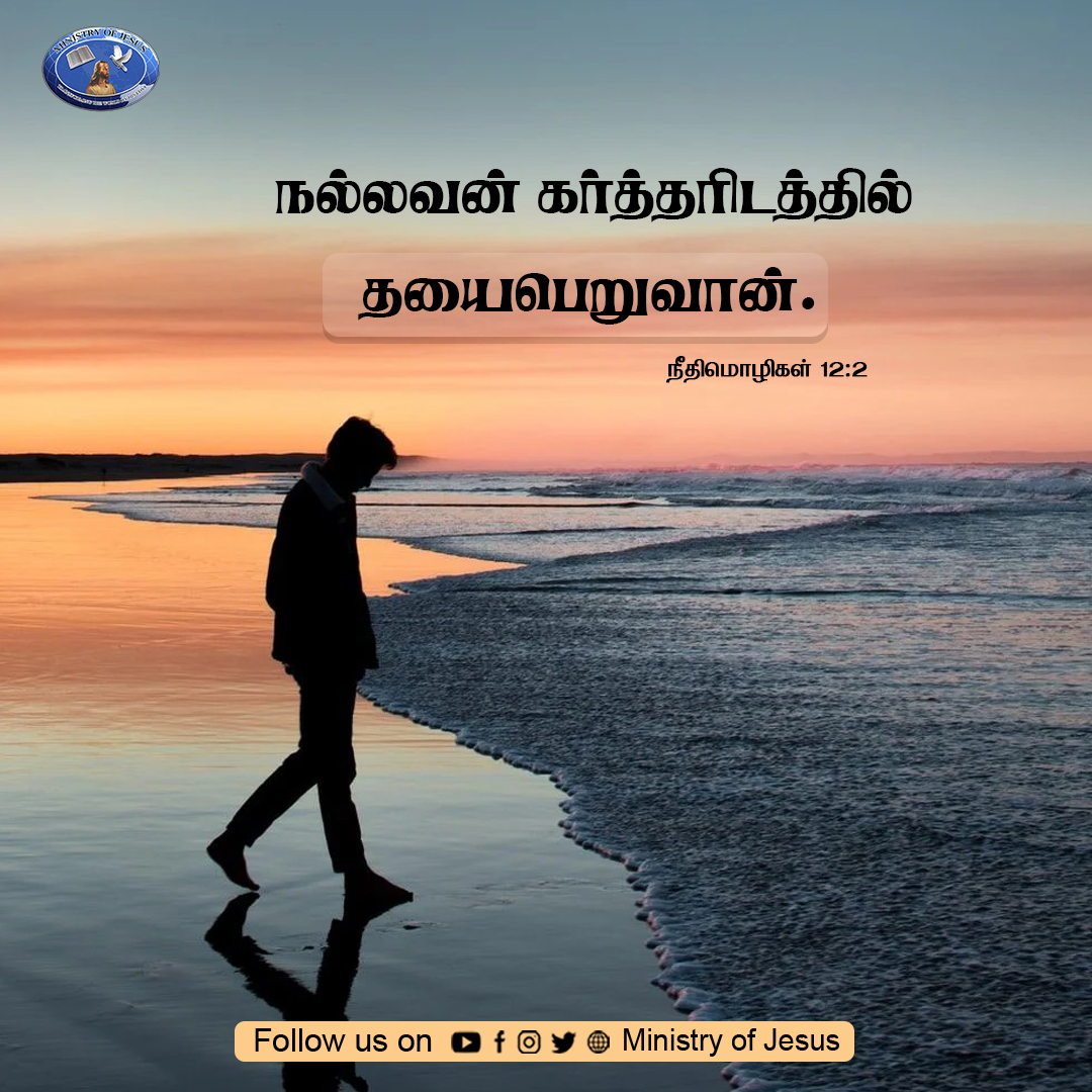 Promise of the day - 10th May Friday - A good man obtains favor from the Lord. (Proverbs 12:2) #ministryofjesus #anandastira #margretstira #godsword #bibleverse #bible #wwj #jesusquotes #dailylife #encouragingwordsfromgod #motivationalquotes #tiktok #explorepage #like #success