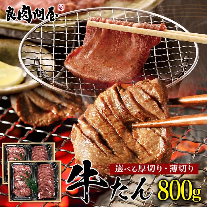 楽天　#paidpartnership PR

良肉問屋 20時～
＼＼50%OFFクーポン🔥／／
👇🏻
a.r10.to/hYf6wj

選べる厚み 牛タン 800g
7960円▶︎3980円
a.r10.to/hNo77v