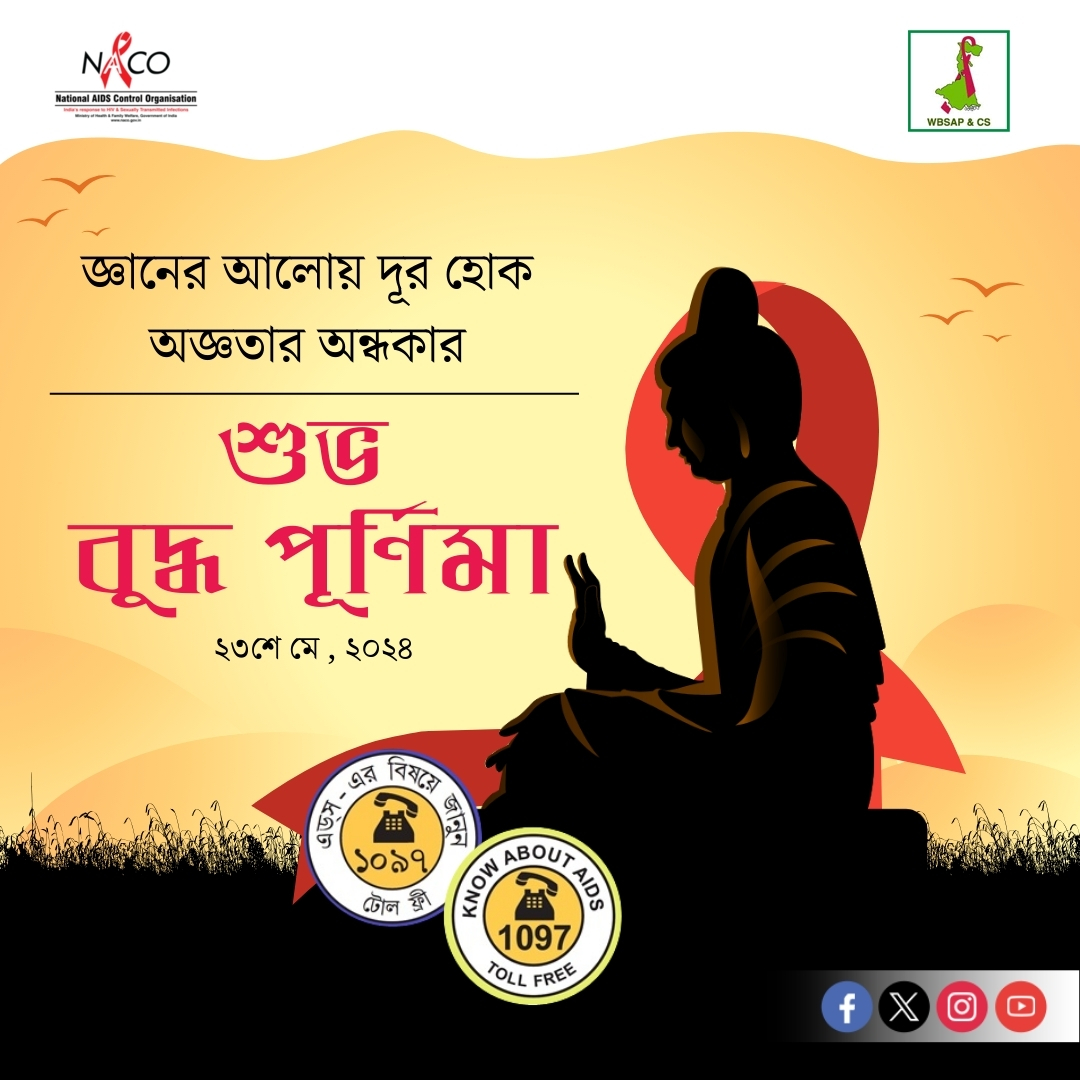 অজ্ঞতার অন্ধকার দূর হোক, জ্ঞানের আলোয়। সঠিক জ্ঞান এবং সচেতনতাই আমাদের   HIV এর বিরুদ্ধে একটি স্বাস্থ্যকর সমাজ গড়ে তুলতে সাহায্য করতে পারে।
#শুভবুদ্ধপূর্ণিমা

#AIDS #hivaids #HIV #wbsapcs #hivpositive #health #aidsawareness #hivtesting #HIVFreeIndia #IndiaFightsHIVandSTI