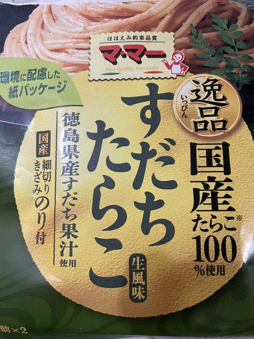 これおいしかった〜また買う 