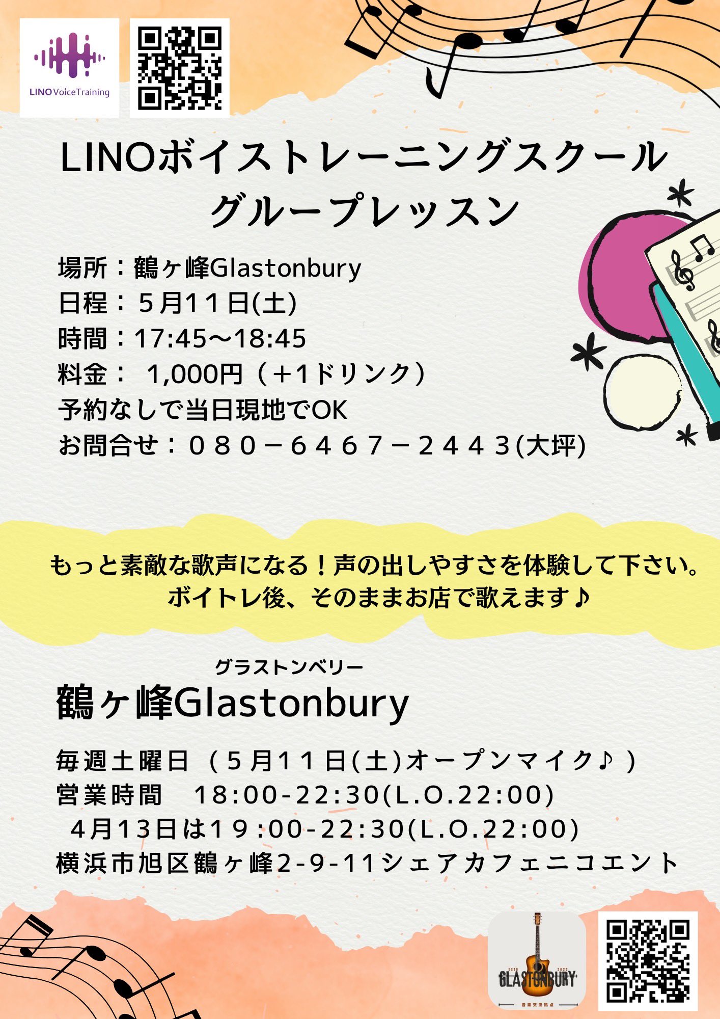LINOボイストレーニングスクール 横浜店