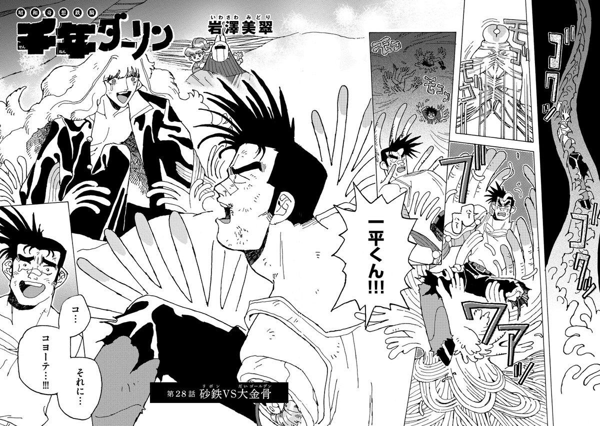 【⚔️現在公開中🌋】
止まらない勢いで進み続ける物語。その中に渦巻く無数の感情--。
岩澤美翠『千年ダーリン』28話、昨日公開しました。
https://t.co/lbLxb7ikNk