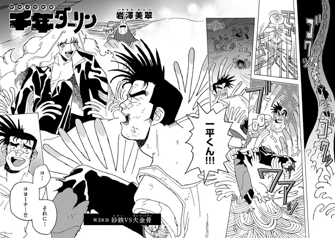 【⚔️現在公開中🌋】
止まらない勢いで進み続ける物語。その中に渦巻く無数の感情--。

岩澤美翠『千年ダーリン』28話、昨日公開しました。
https://t.co/lbLxb7ikNk 
