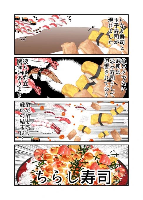 寿司の生態紹介漫画 #漫画が読めるハッシュタグ 