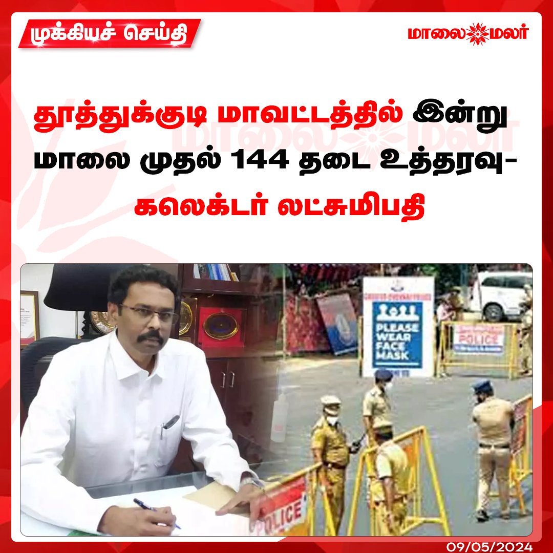 maalaimalar's tweet photo. மேலும் படிக்க :
https://t.co/eFelJUC1fj

#VeerasakkadeviTemple #Festival #ProhibitionOrder #CollectorLakshmipathy #MMNews #Maalaimalar https://t.co/zGf4HJiswq