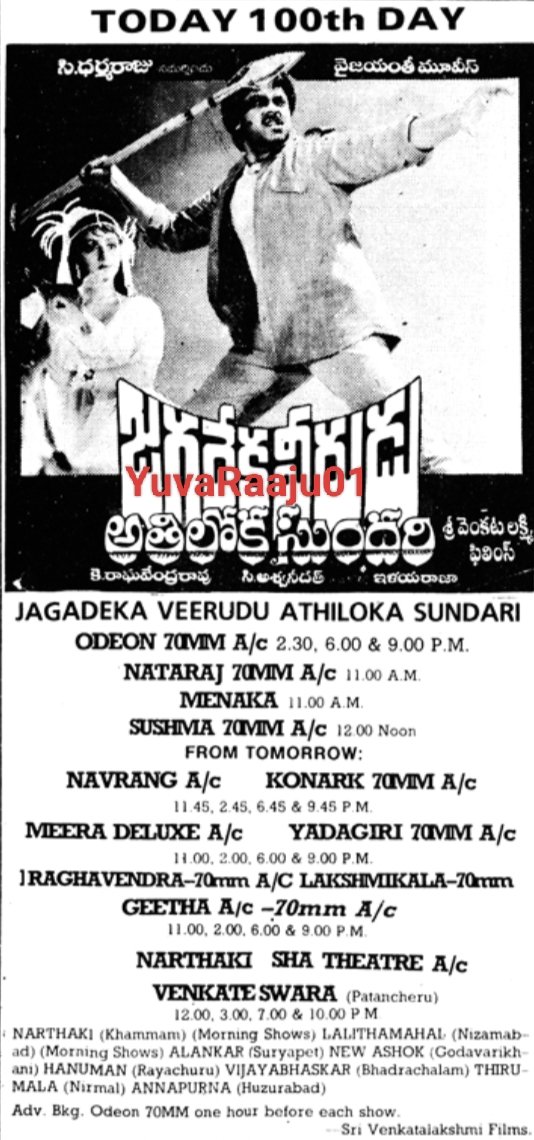 YuvaRaaju01's tweet image. #34YearsForIHJVAS 
Starring: @KChiruTweets , #Sridevi 

Hyd - ODEON 70MM - 120DAYS RUN 💥👌 Replaced with #IddaruIddare

Secbad - MANOHAR - 30Days RUN Replaced with #BrahmaChari