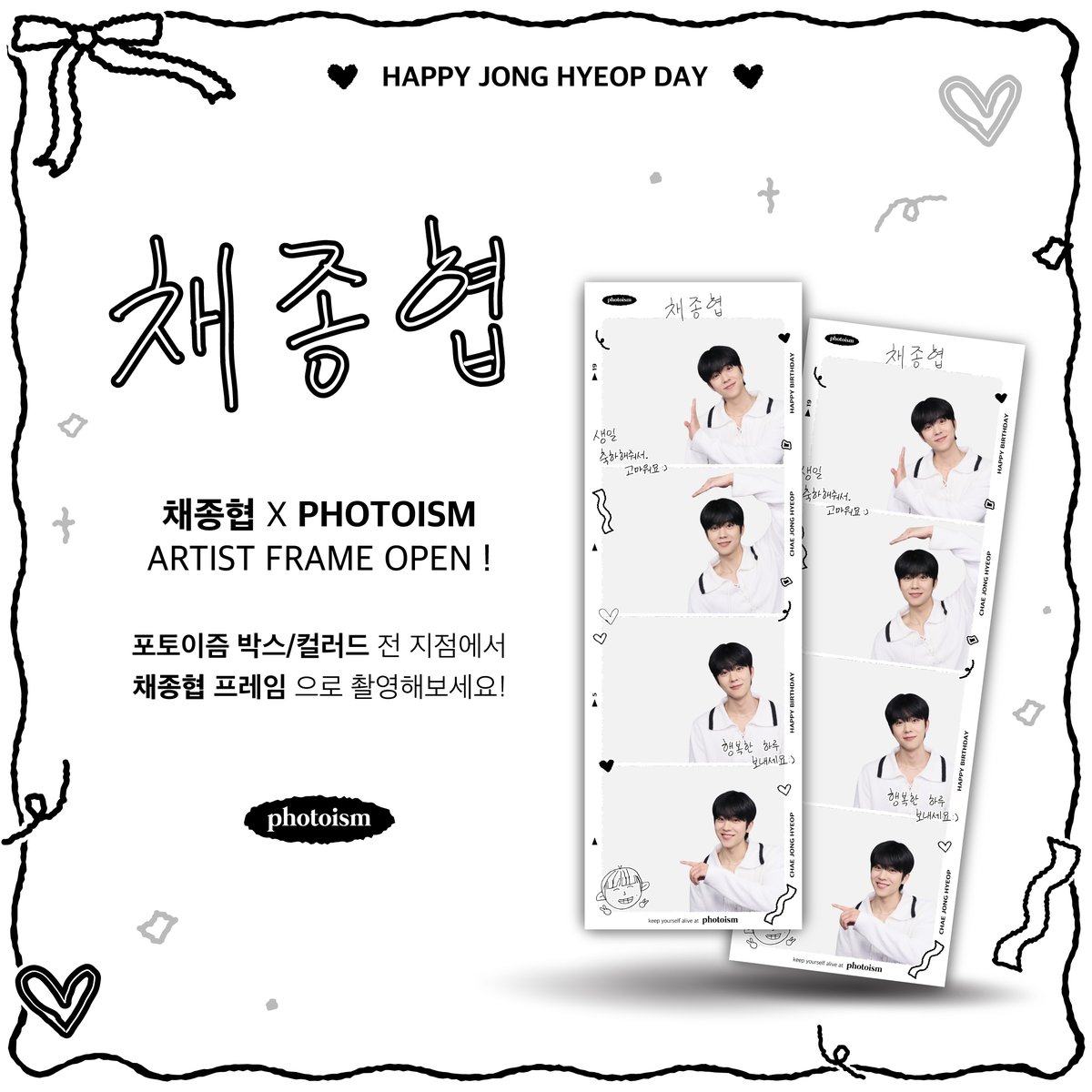 PHOTOISM X 채종협
ARTIST FRAME OPEN !

🐶종협이 생일 축하해🐶

채스트의 베스트 !
채종협이 역으로 준비한 선물을
포토이즘에서 만나보세요 💜

📆 5/13 – 5/31