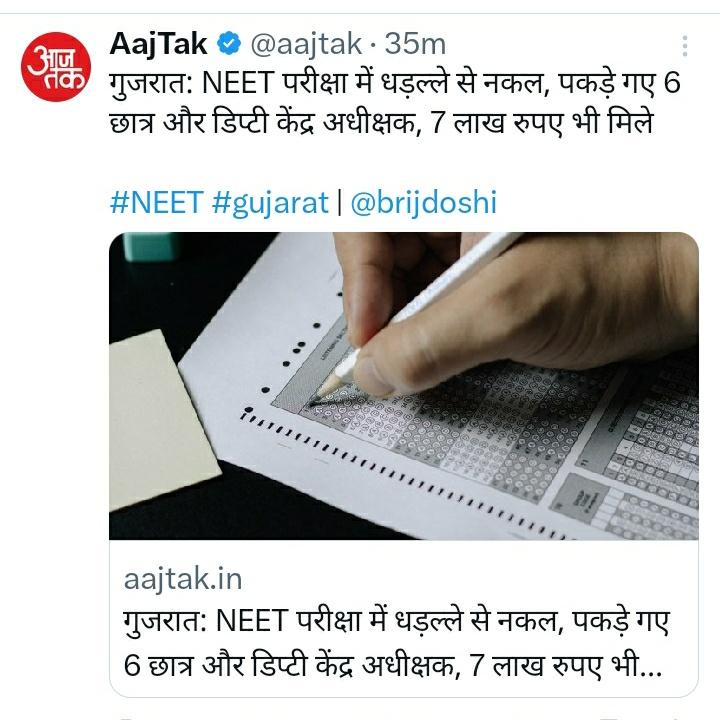 Cheating at mass level and paper leak, How fair is the NEET exam ? 6 students caught red-handed along with a deputy center superintendent in Gujarat. #NEET_PAPER_LEAK #neet2024 #NEET #NeetPaperLeak #NEETExam