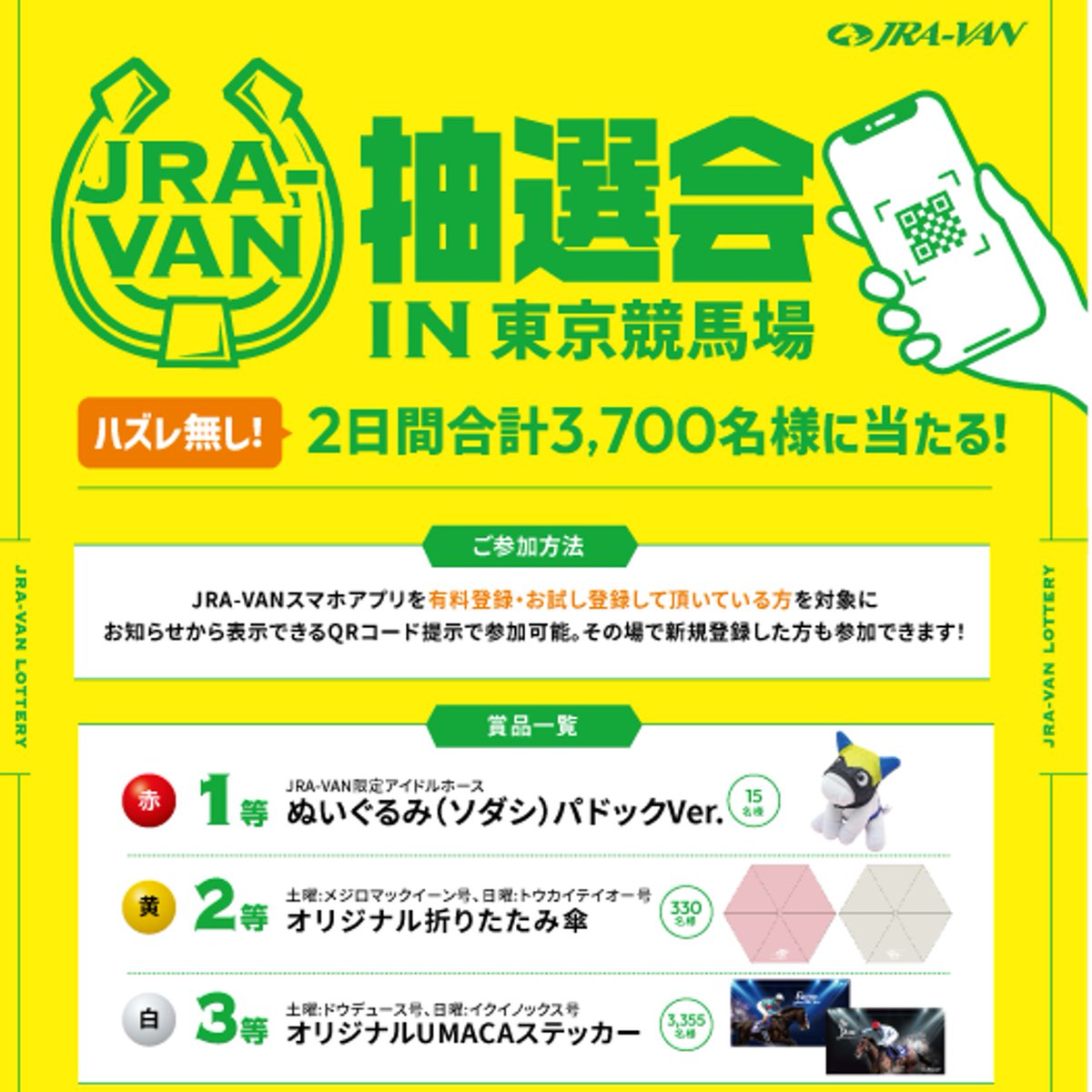 JRA-VAN公式 على X: JRA-VAN公式 على X: